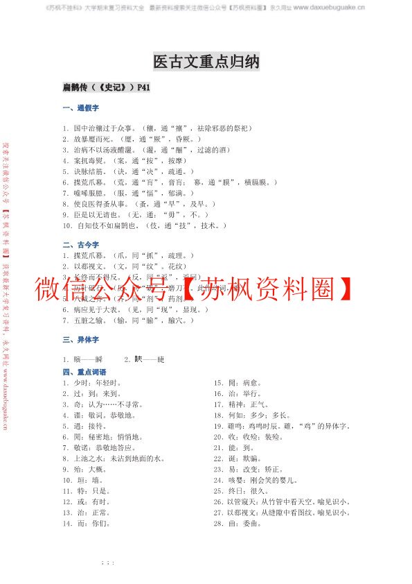 医古文